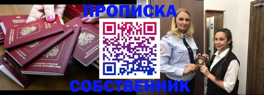 прописка от собственника в Люберцах